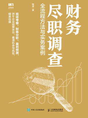 cover image of 财务尽职调查